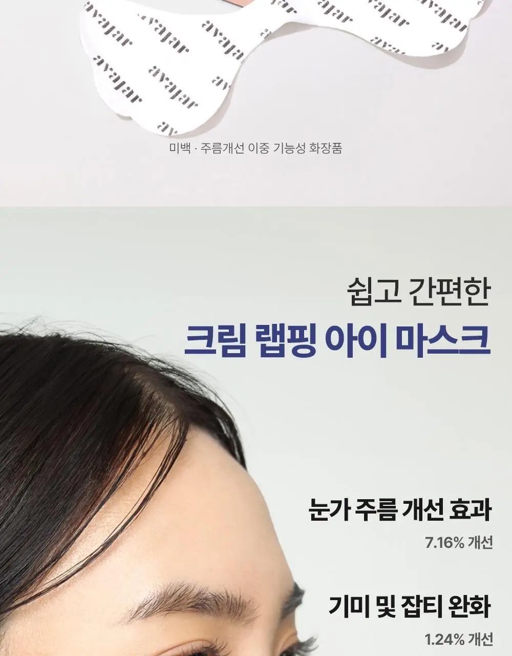 [붙이는 아이크림] 에이바자르 리쥬브네이팅 아이 링클 컨트롤 마스크 (5P/더블기획) 상세페이지 2